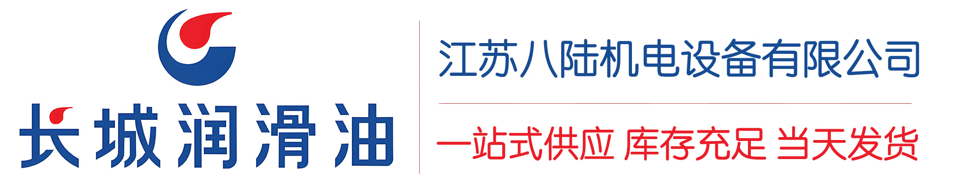 灵宝长城润滑油总代理商,灵宝长城润滑油授权经销商,灵宝长城液压油代理商